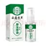 云南本草脚气喷剂狼毒抑菌脚气脚臭脱皮止舒缓痒真菌烂臭脚丫 实拍图