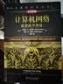 计算机网络：自顶向下方法（原书第8版） 实拍图