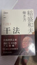 【包邮】干法 15周年纪念版 阿米巴经营京瓷哲学稻盛和夫心法活法 企业经营管理学书籍 正版中文版 实拍图