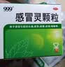 999三九感冒灵颗粒10g*9袋 头痛发热 鼻塞流涕 咽痛 四肢酸痛 感冒咳嗽用药 新效期 实拍图