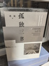 蒋勋孤独三书 孤独六讲+生活十讲+品味四讲   蒋勋经典代表作·当代国民精神读本   2022版 实拍图