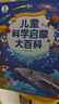 宝宝巴士jojo点读笔幼儿早教3岁+宝贝赳赳点读故事机早教有声书点读书1-3岁点读笔幼儿启蒙故事书绘本儿童玩具生日礼物京东配送礼物女男孩 3-6岁【科学启蒙_科学大百科】318元 实拍图