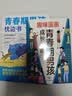【全2册】青春期男孩枕边书+趣味漫画青春期男孩成长手册 养育男孩青春期男孩需要的成长手册家庭教育解惑青春期学会自我保护性教育生理问题心理问题学习问题父母必读书籍   实拍图
