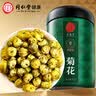 同仁堂品牌 北京同仁堂胎菊40克菊花茶花草茶菊花蕾枸杞金银花决明子茶 实拍图