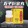 【补肾益精】北京同仁堂 五子衍宗丸 60g 3盒+同仁堂六味地黄丸（浓缩丸）300丸 3盒 实拍图