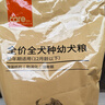 好主人狗粮 全犬种通用幼犬粮2.5kg泰迪金毛拉布拉多比熊天然粮5斤/20斤 全犬种幼犬粮5斤 实拍图