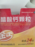 金丐 醋酸钙颗粒 3克*24包骨质疏松手足抽搐症骨发育不全佝偻病儿童老人补钙儿童钙片 实拍图