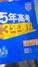 曲一线 高一下高中语文 必修下册 人教版 新教材 2026高中同步五年高考三年模拟五三 开学季 实拍图