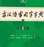 商务印书馆现代汉语词典第7版+牛津高阶英汉双解词典第10版+古汉语常用字字典第6版 实拍图