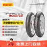 倍耐力（Pirelli）踏板摩托车轮胎ANGEL天使踏板90/90-10适配电动车轮胎/巧格i 实拍图