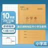 晨光（M&G）文具【湖南款】25K语文小字本18行13列方格 小学作业本子牛皮纸学生语文生字练习本10本APY11L23 实拍图