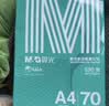 晨光（M&G）绿晨光 A4  70g多功能双面打印纸A4  500张/包 5包/箱 整箱2500张【5箱囤货装-25包】 实拍图