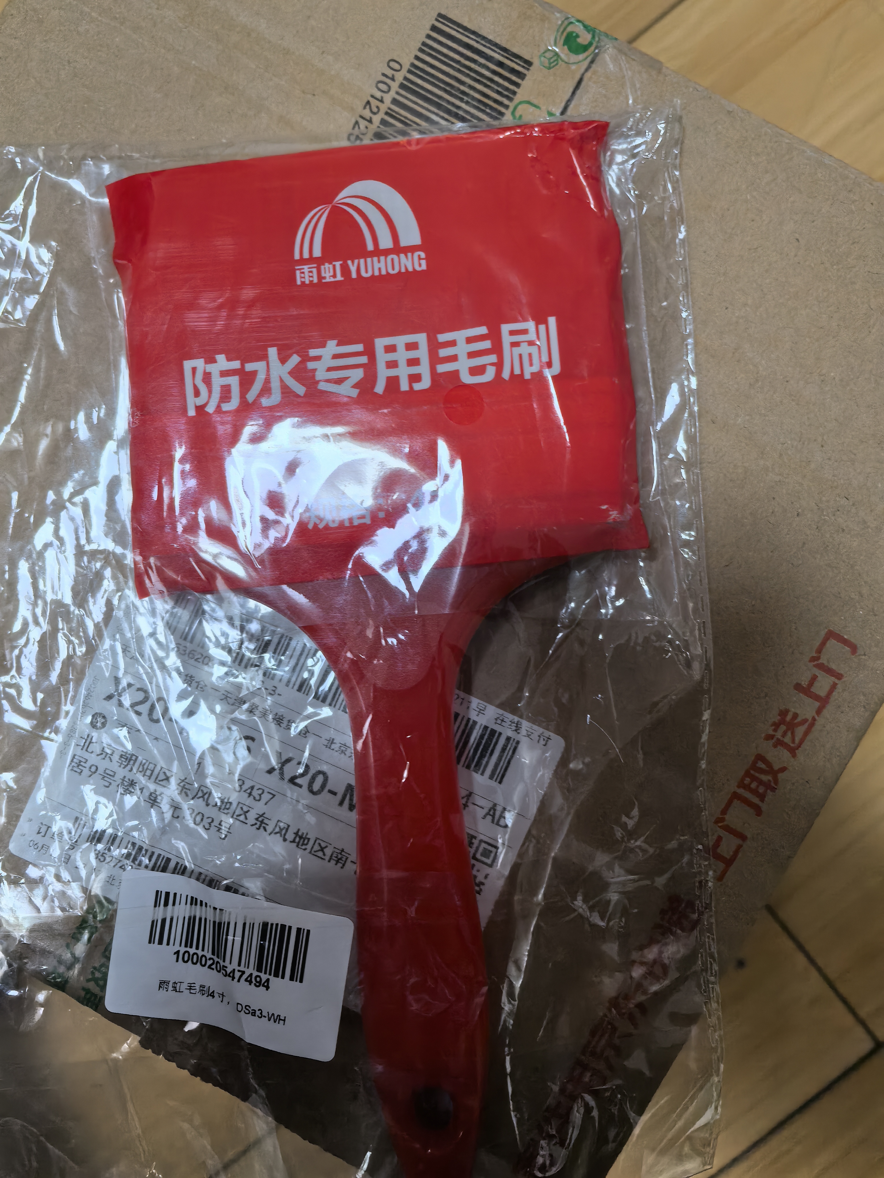 雨虹防水 毛刷 防水涂料 施工工具 4寸 实拍图