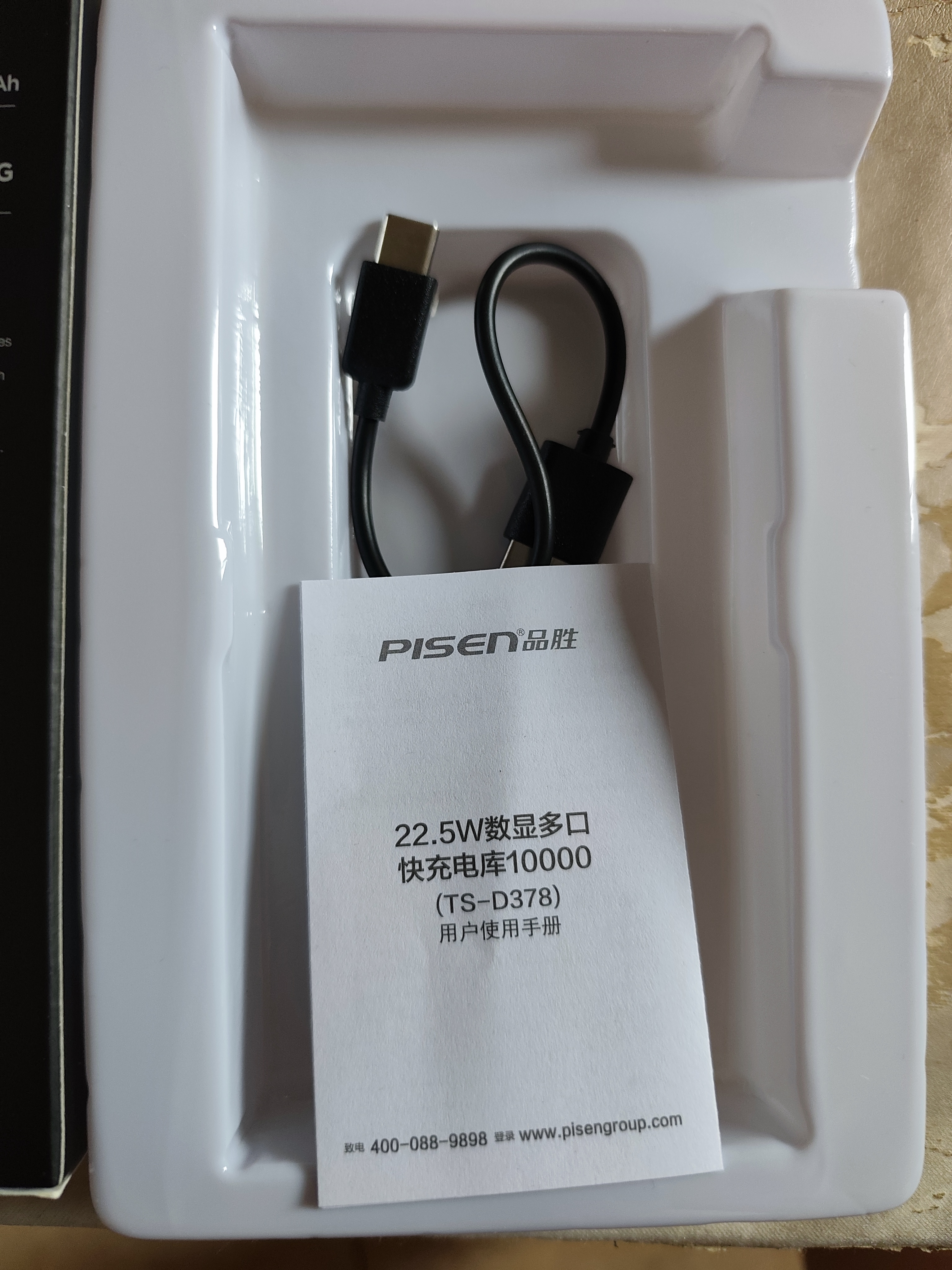 品胜（PISEN）【3C认证充电宝】 可上飞机快充电宝随身充便携移动电源快充充电宝移动电源适用于苹果华为安卓 10000毫安数显大屏22.5W快充【魔幻黑】 实拍图