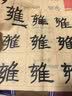 六品堂米字格毛边纸书法练习专用纸毛笔字纸加厚元书纸半生半熟学者专用书写 12cm*15格 280张 实拍图