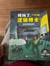 拜托了，逻辑博士！（套装全8册）暑期必读6-12岁儿童7大思维训练逻辑思维漫画法国国宝级儿童推理大师保罗·马丁儿童思维训练逻辑思维训练法国推理大师 实拍图
