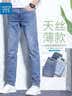 真维斯（Jeanswest）牛仔裤男春夏季薄款2026新款天丝舒适修身直筒高端潮牌休闲裤子男 蓝色【天丝薄款】 38 码(2尺9) 【建议175-190斤】 实拍图