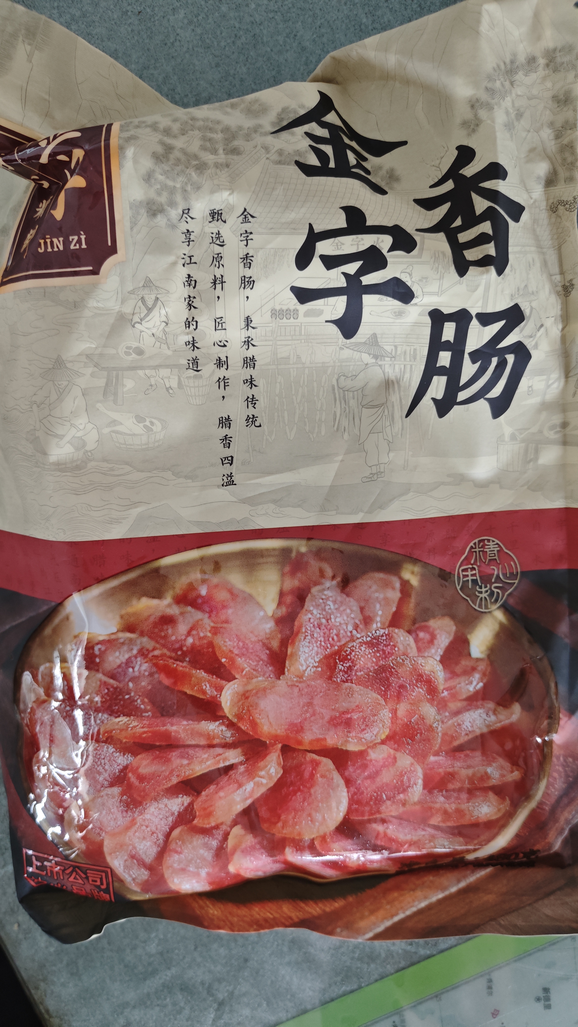 金字 老字号 金华香肠熟食腊味咸甜香肠特产三七肥瘦广式腊肠480g 实拍图