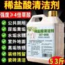 昊威（HOWE）稀盐酸溶液洁厕灵5斤马桶除垢剂瓷砖除锈管道疏通厕所草酸清洁剂 实拍图