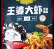 槐店王婆大虾火锅底料香辣虾串串香 五香口味200g*3袋 实拍图