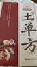 国医绝学百日通系列——手足按摩治百病等 阅读狂欢节 KBCT 【超值】土单方 实拍图