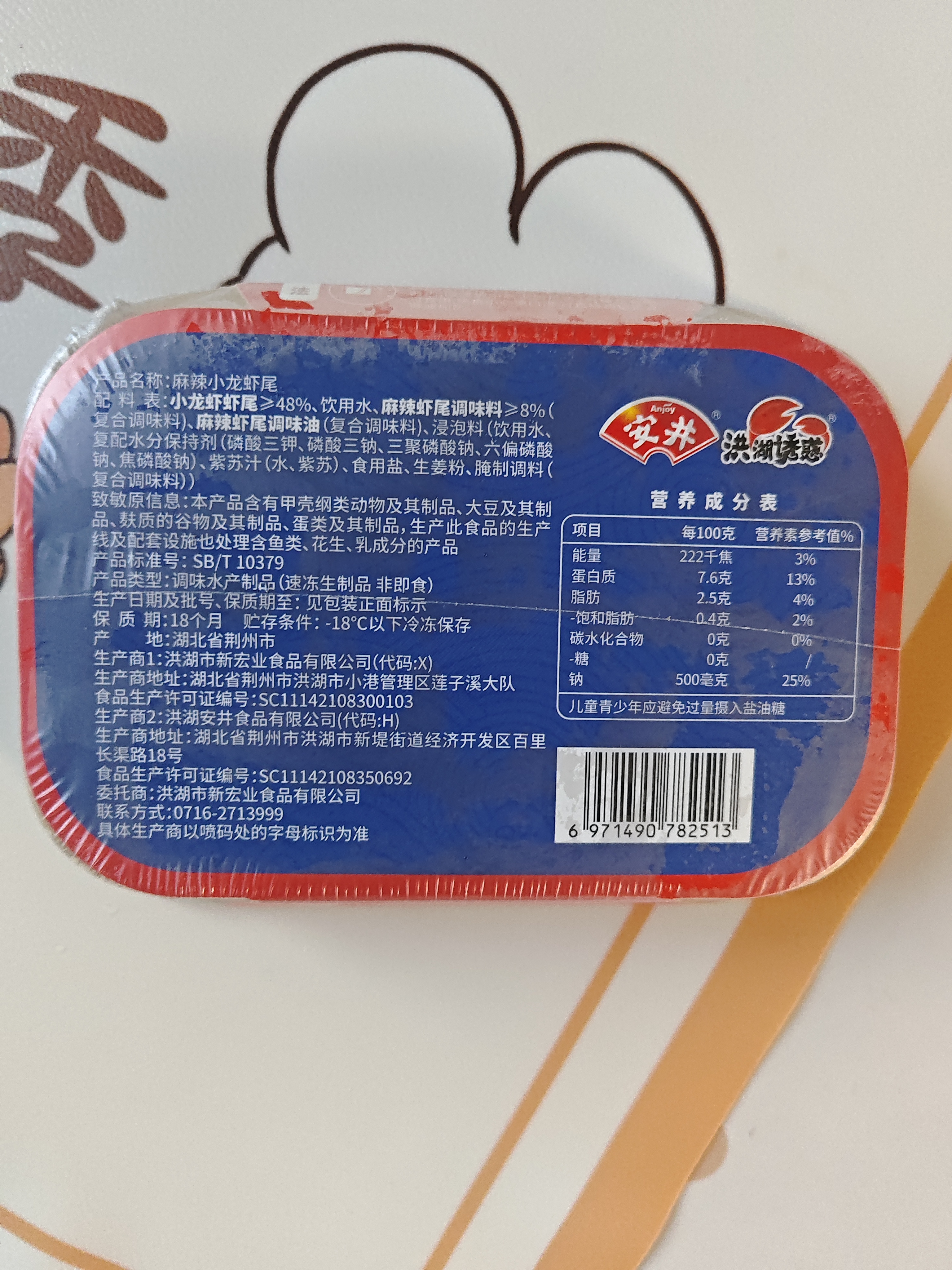 洪湖诱惑麻辣小龙虾尾4盒装 250g/盒 源头直发包邮 实拍图
