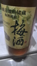 三得利（Suntory）山崎梅酒 果酒 梅子酒 青梅酒 14度 750ml 新年礼盒 送礼 实拍图