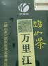 万里江崂山绿茶2026新茶春茶250g罐装青岛特产 实拍图