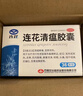 以岭 连花清瘟胶囊 0.35g*36粒+感康 复方氨酚烷胺片18片 流行性感冒  实拍图