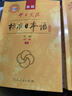 标日 初级教材（最新版） 第二版（上下2册+2张光盘+电子书）包含五十音图  新版中日交流标准日本语 人民教育 实拍图