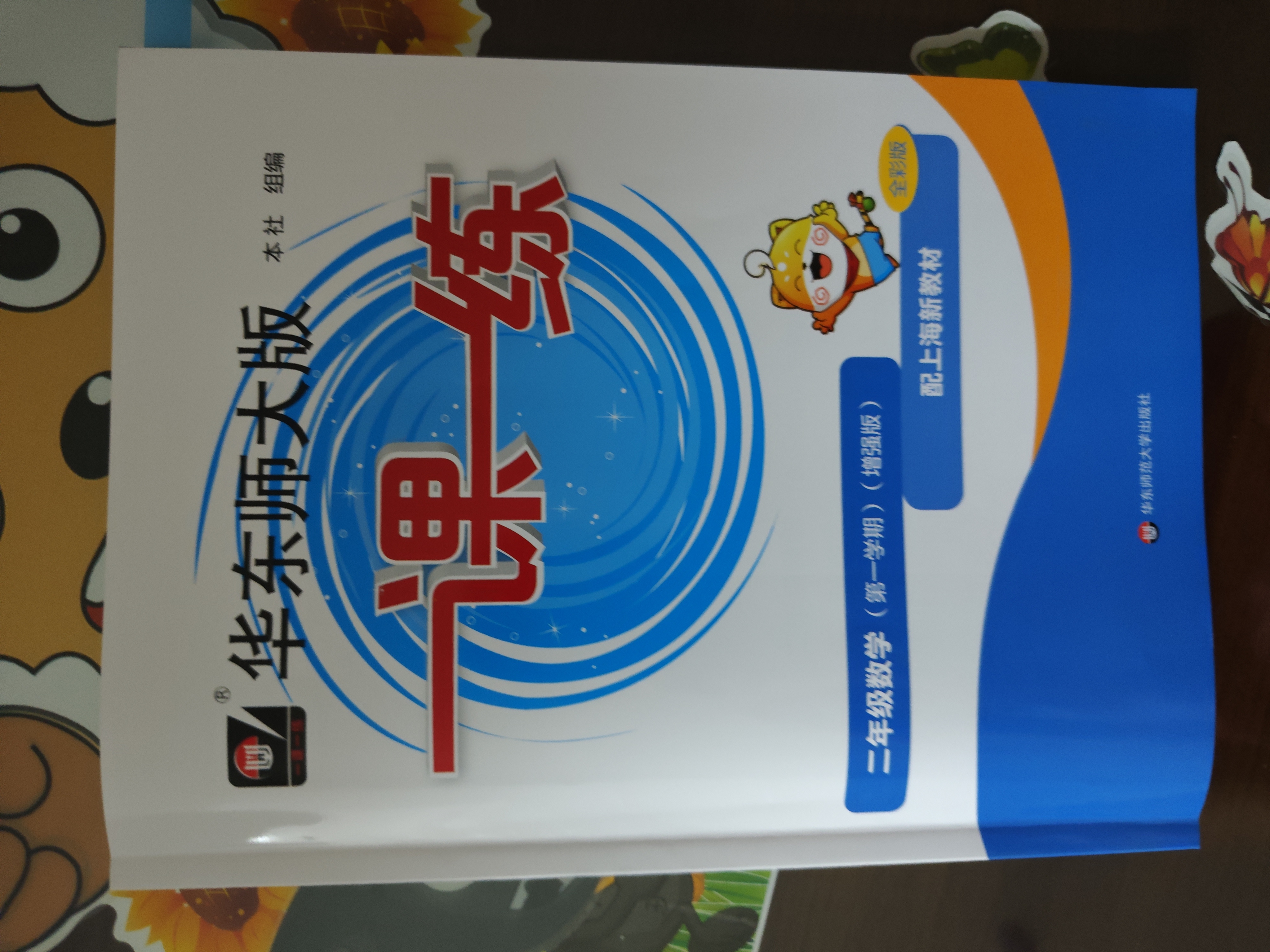 2026秋适用一课一练 增强版二年级数学（新教材）（第一学期） 实拍图
