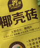 史丹利粗椰壳500g 砖椰砖营养土进口脱盐椰糠土兰花植料月季养花通用型 实拍图