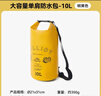伯希和（Pelliot）防水包户外露营防水袋背包旅行爬山收纳袋16404441黄色10L单肩 实拍图