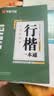 华夏万卷正楷书法字帖8本套 田英章正楷一本通控笔训练字帖成人楷书字体速成钢笔硬笔练字本初学者学生练字帖临摹描红图书 实拍图
