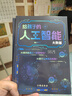 给孩子的AI人工智能（全4册）小学生儿童现代科技漫画科普读物课外阅读机器人自动驾驶大数据人工智能 培养科技萌芽 实拍图