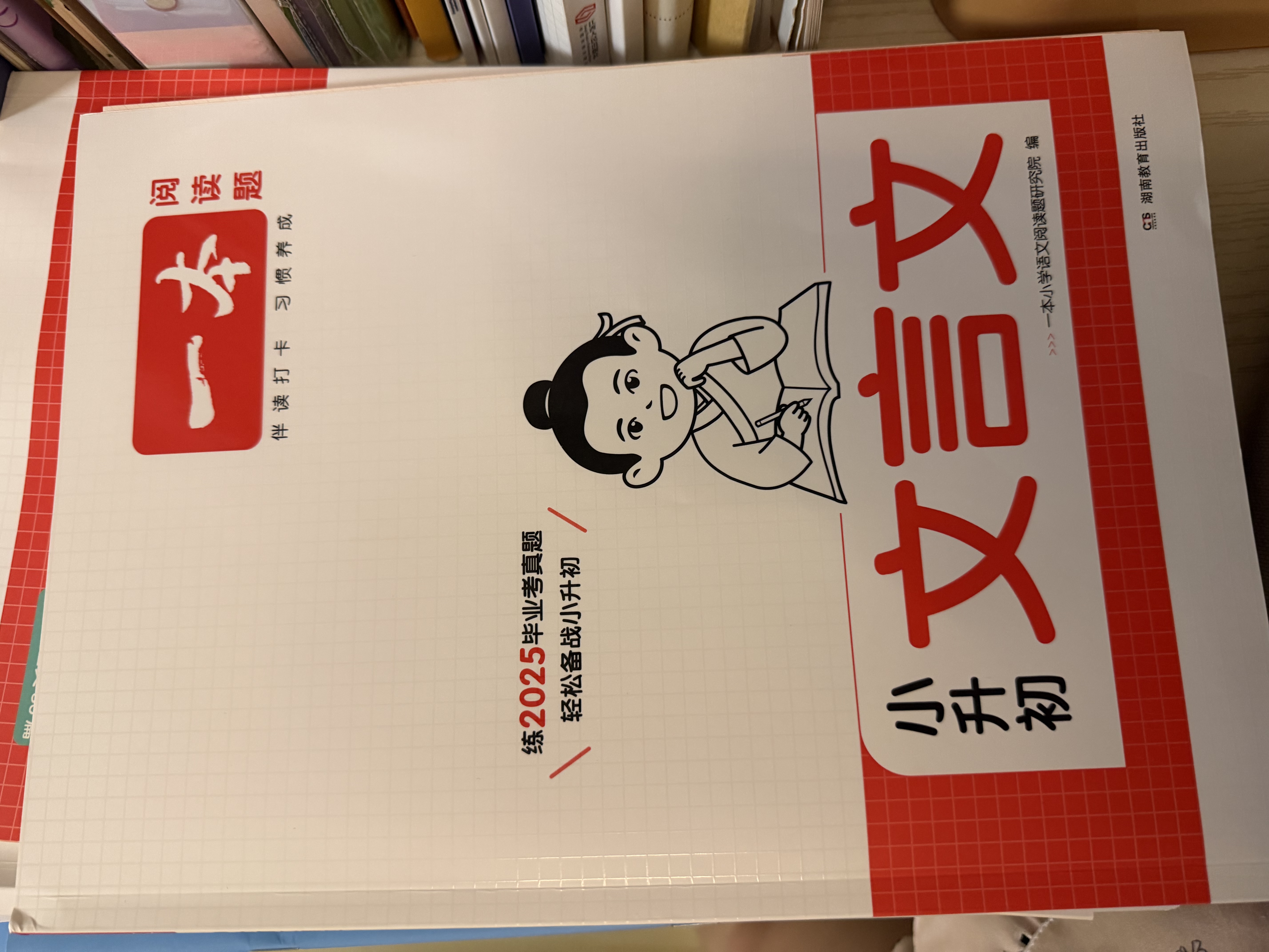 一本小升初文言文 2026版小学升初中语文必背古诗文阅读理解答题方法真题训练初一预习新知必刷题 实拍图