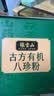 张宝山古方有机八珍粉288g 早餐速食脾胃营养品铁棍山药河南特产 实拍图