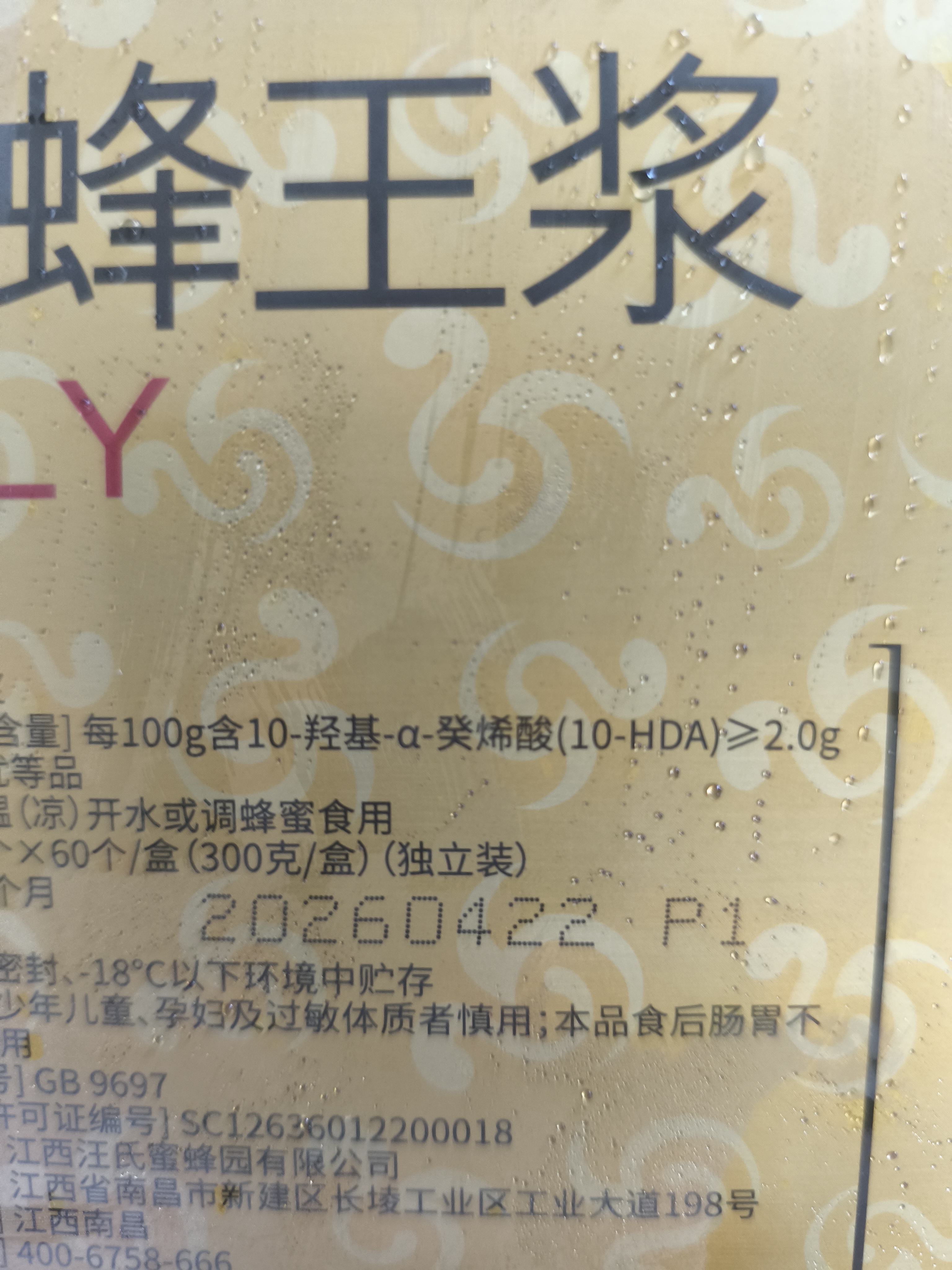 汪氏金巢蜂王浆鲜浆300g 蜂皇浆果冻式独立便携装5g*60粒 端午礼品 实拍图