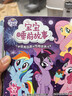 小马宝莉 宝宝睡前故事 儿童优秀品质和性格培养绘本 30个生动有趣的故事 激发兴趣 培养专注力 童趣出品 早教启蒙 实拍图