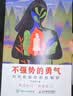 【包邮】不强势的勇气 如何控制你的控制欲 父母觉醒 正面管教 非暴力沟通 温柔的教养 有边界感的妈妈 养育男孩女孩 优枢学堂出品 晒单实拍图