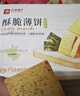 良品铺子酥脆薄饼海苔味原味烧烤味900g早餐饼干休闲零食薄脆饼干囤货 实拍图