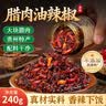 鲜窝窝 贵州特产腊肉油辣椒240g 油泼辣子红油辣椒酱拌面凉拌菜调味料 实拍图