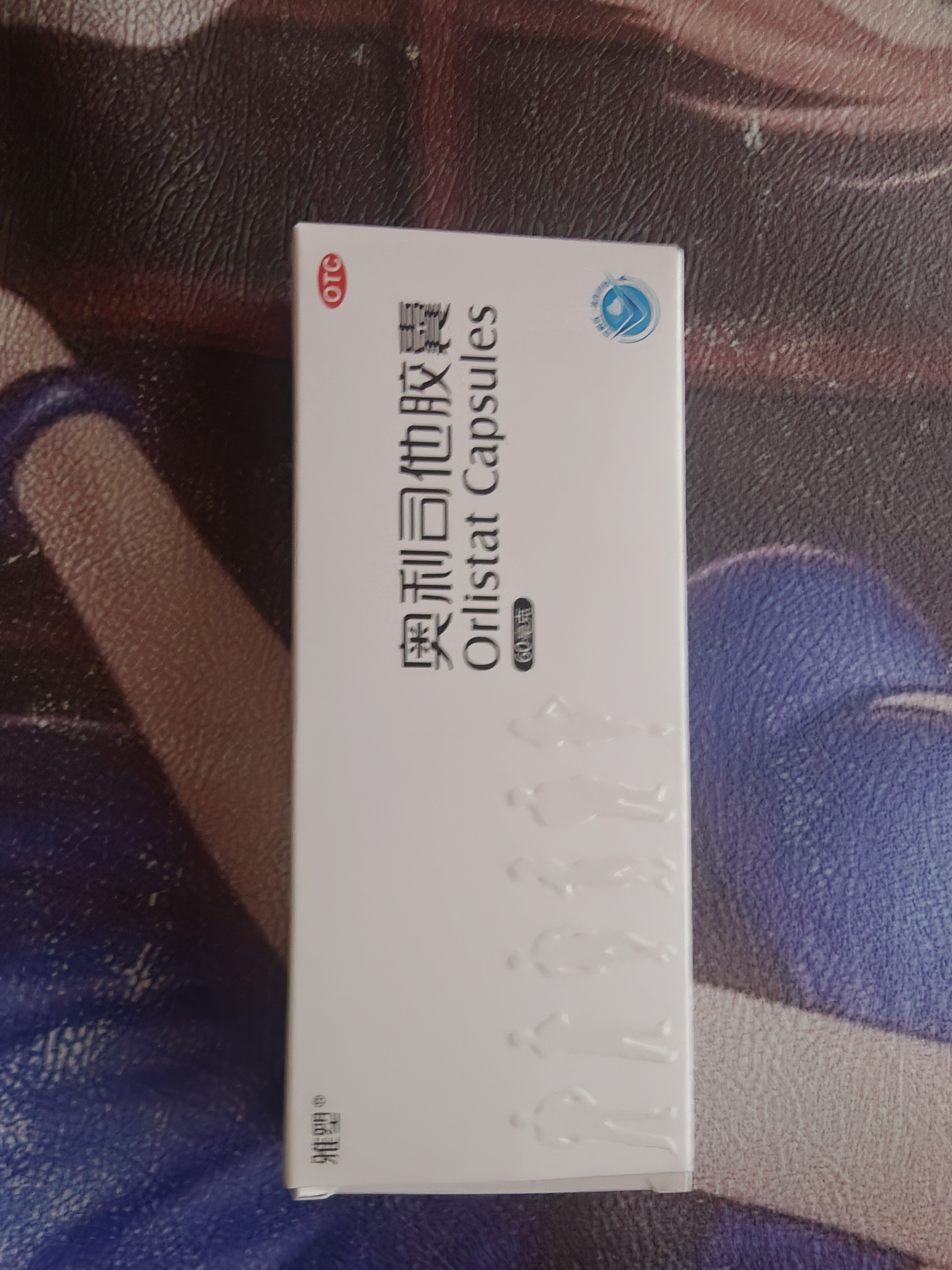 雅塑奥利司他胶囊60mg*8粒 减肥药 减脂减重 排油瘦身 治疗肥胖 实拍图