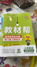 【新版上市】天星教育2026秋小学教材帮一二三四五六年级上册语文数学英语人教版北师教材同步讲解课堂笔记教材全解课前预习课后复习教辅书 2026秋新版】四年级上册 英语【外研版】 实拍图