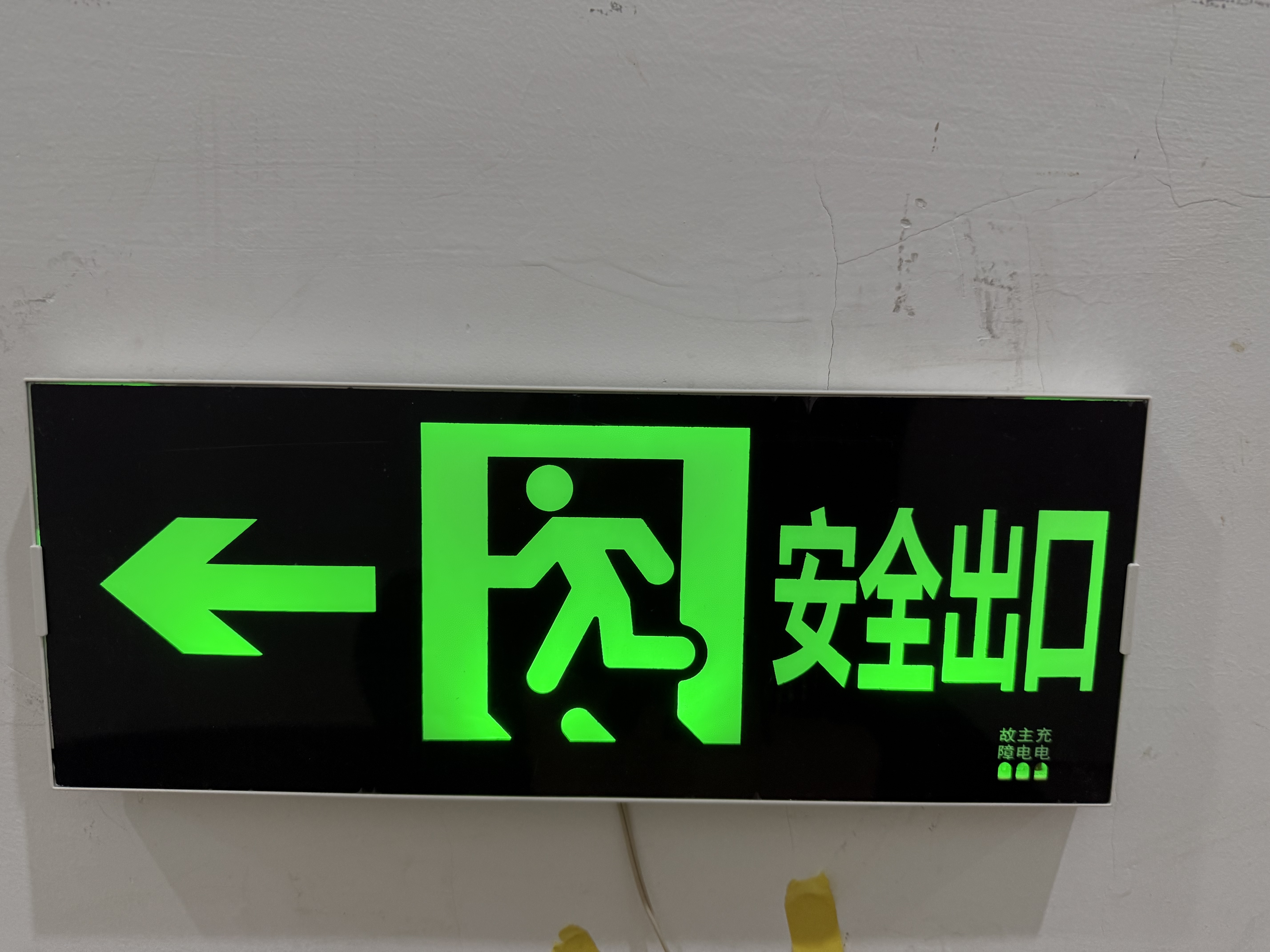 趣行安全出口指示灯 A型消防应急疏散标志灯国标CCC逃生照明 单面左转 实拍图