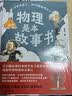 物理是本故事书 得到卓克讲透初中物理，罗振宇推荐！ 实拍图