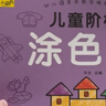 3-6岁儿童阶梯涂色画（全8册） 幼儿园 绘画 涂色画 寒假阅读 寒假课外书 课外寒假自主阅读假期读物  实拍图