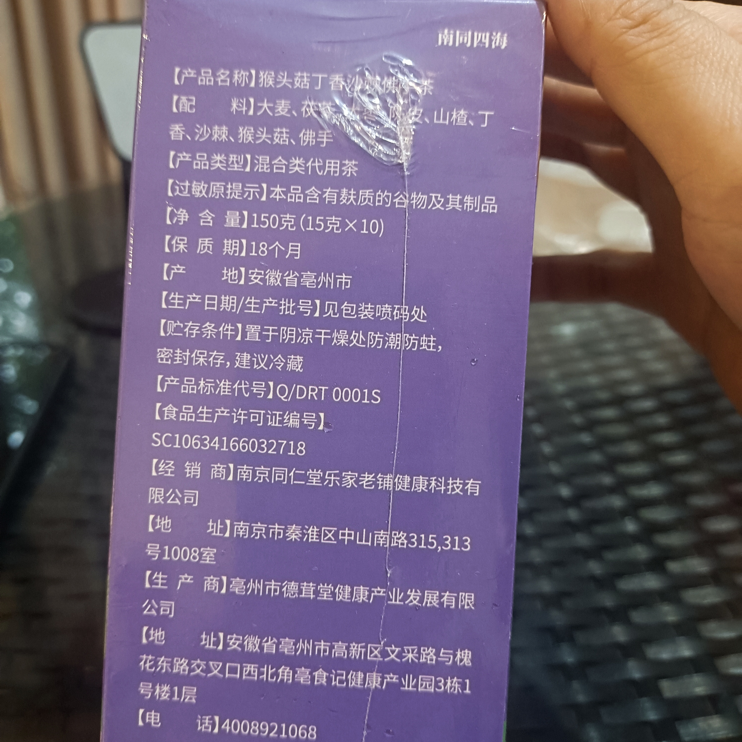 南京同仁堂猴头菇丁香沙棘佛手茶包陈皮茯苓去除口臭肠胃调理健脾护胃养生茶 实拍图