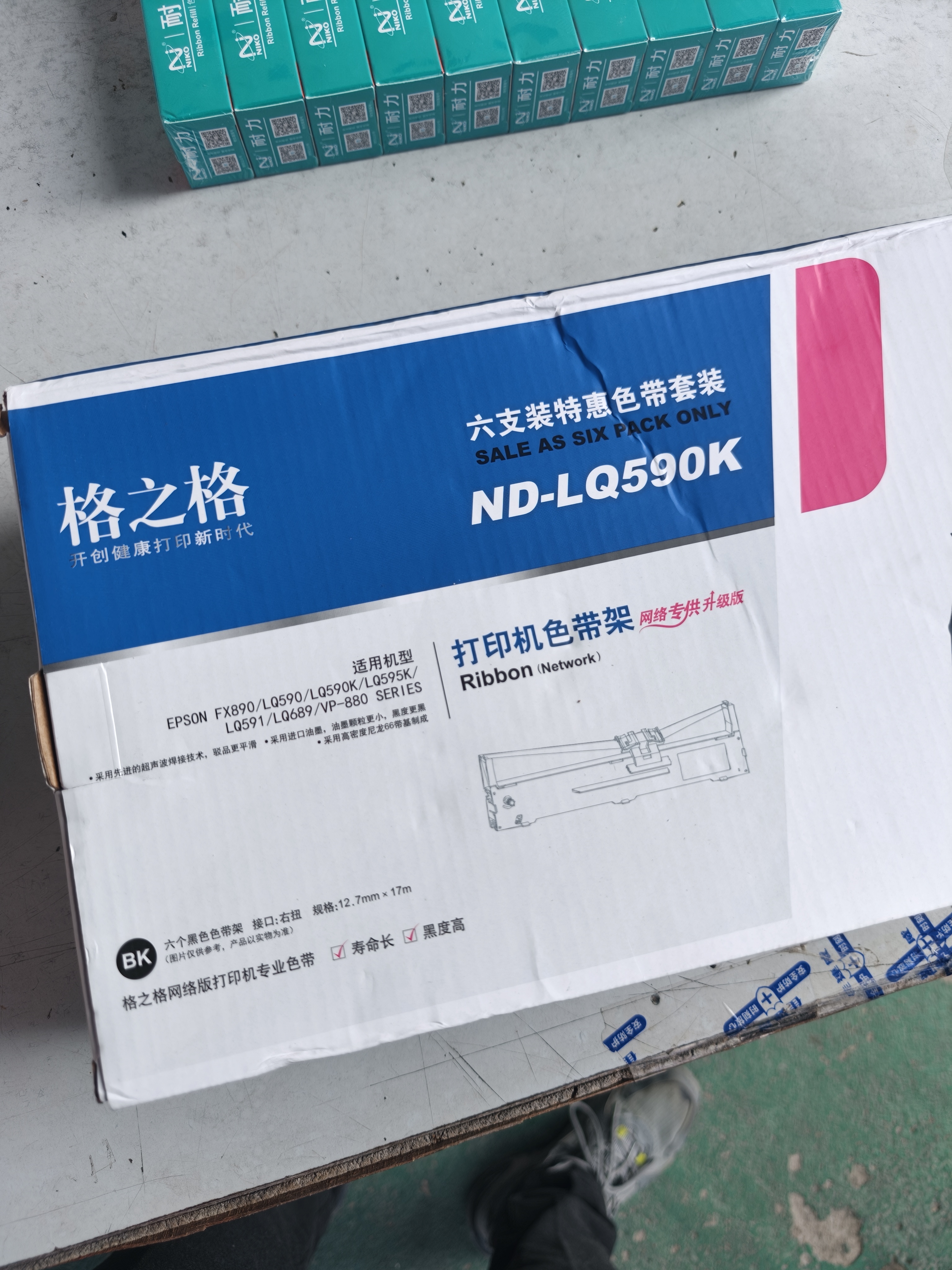 格之格LQ590K色带 适用爱普生FX890 LQ590 LQ595K LQ689 VP-88 LQ590K针式打印机色带架 6支装 实拍图