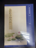 诗经名物图解（裸脊线装本，可平铺阅读，手绘彩色植物画+植物解读+相关诗经原文+诠释） 实拍图